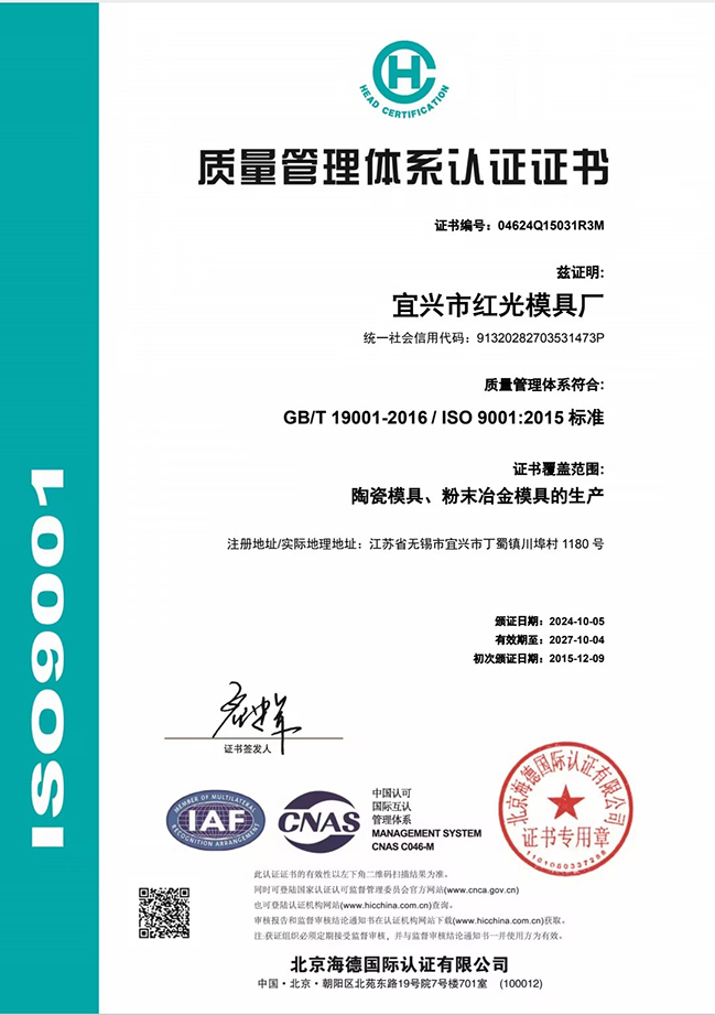 ISO9001质量管理体系认证证书中文版